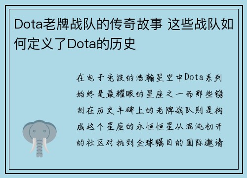 Dota老牌战队的传奇故事 这些战队如何定义了Dota的历史