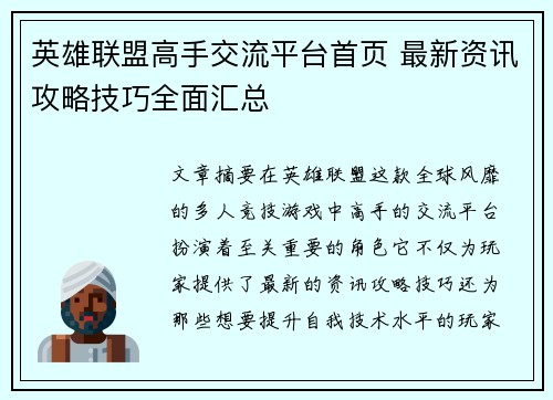 英雄联盟高手交流平台首页 最新资讯攻略技巧全面汇总