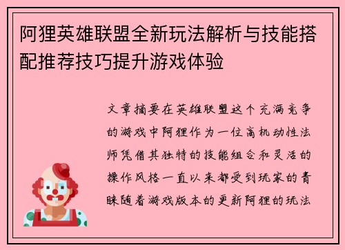 阿狸英雄联盟全新玩法解析与技能搭配推荐技巧提升游戏体验