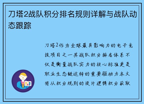 刀塔2战队积分排名规则详解与战队动态跟踪