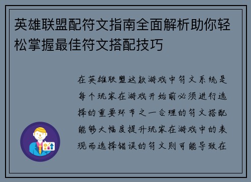 英雄联盟配符文指南全面解析助你轻松掌握最佳符文搭配技巧