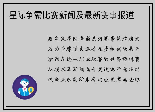 星际争霸比赛新闻及最新赛事报道
