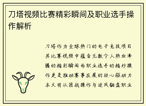 刀塔视频比赛精彩瞬间及职业选手操作解析