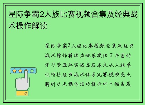 星际争霸2人族比赛视频合集及经典战术操作解读