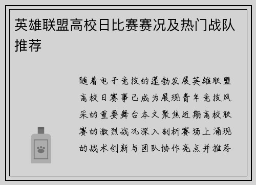 英雄联盟高校日比赛赛况及热门战队推荐