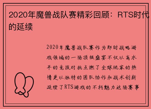 2020年魔兽战队赛精彩回顾：RTS时代的延续